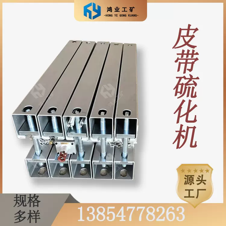 【批发价格】防爆电机分体简易式电热式皮带硫化机