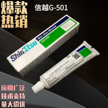 ShinEtsu信越G-501润滑脂硅脂塑料部件 80G/支