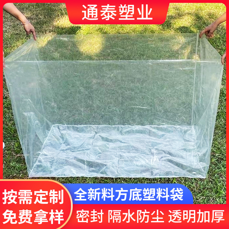 方底塑料袋立体袋pe四方袋防尘防潮防水大型机器生产设备包装定制