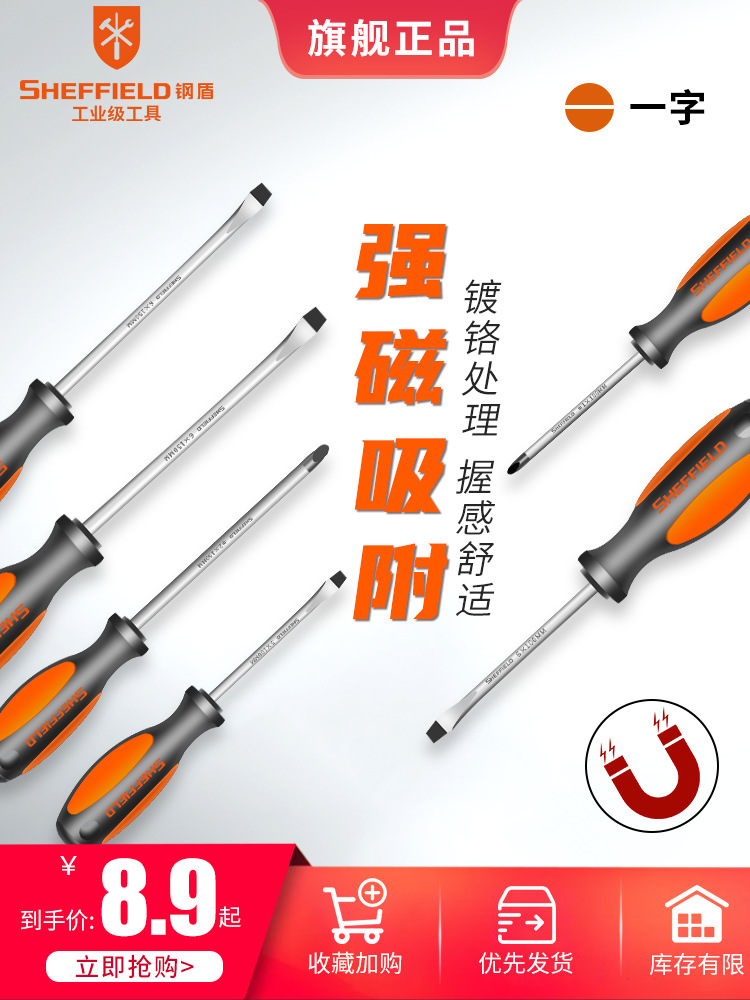 钢盾螺丝刀超硬一十字小螺丝批起子改锥工业级多功能维修工具套装