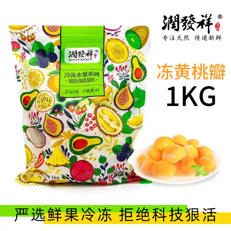 1kg冰冻黄桃桃瓣东北速冻做罐头的黄桃原料无核纯果肉饮品餐饮