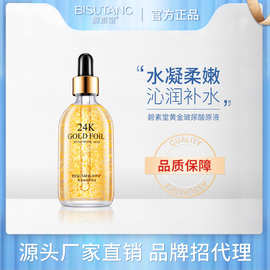 碧素堂黄金玻尿酸原液24k精华液安瓶保湿烟酰胺精华批发护肤品