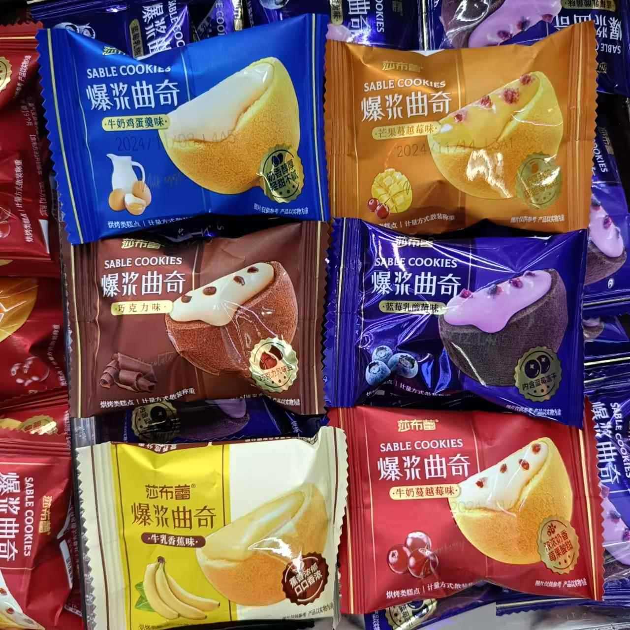 莎布蕾爆浆曲奇蔓越莓芒果牛奶蓝莓巧克力味 散称 一箱4斤 批发