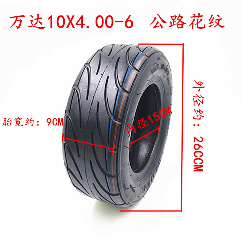 10x4.00-6真空胎电动平衡车滑板车10寸轮胎加厚外防滑胎橡胶新X20