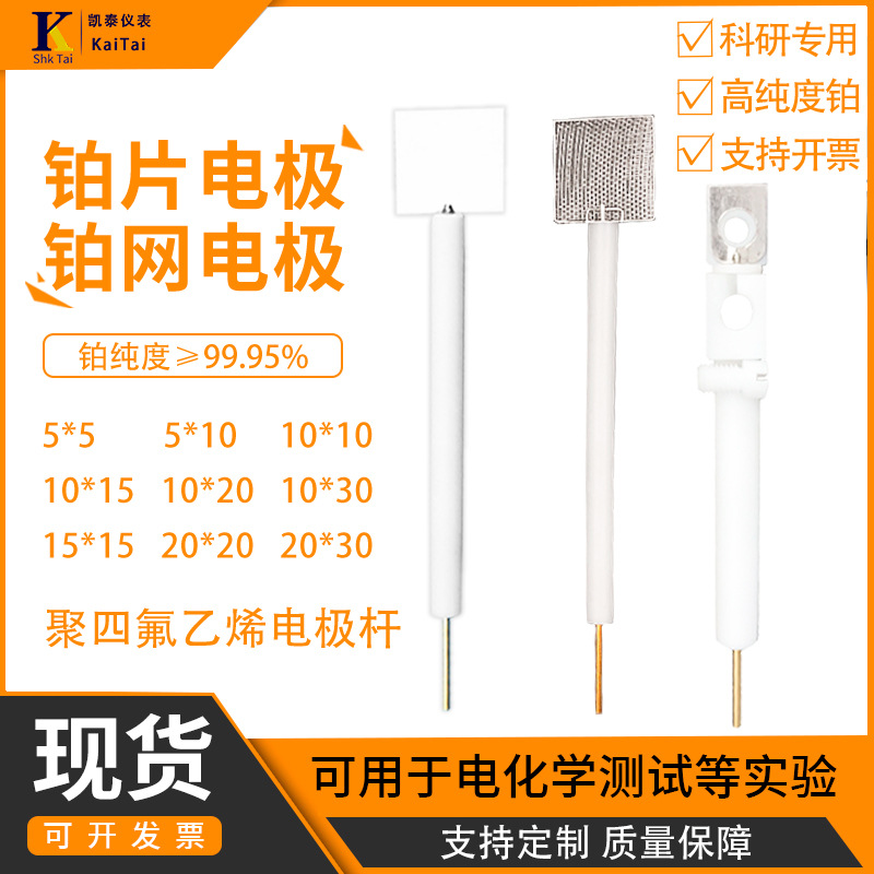 尺寸全实验贵金属纯铂阳电极99.95%铂阳极铂阴极铂电极铂网