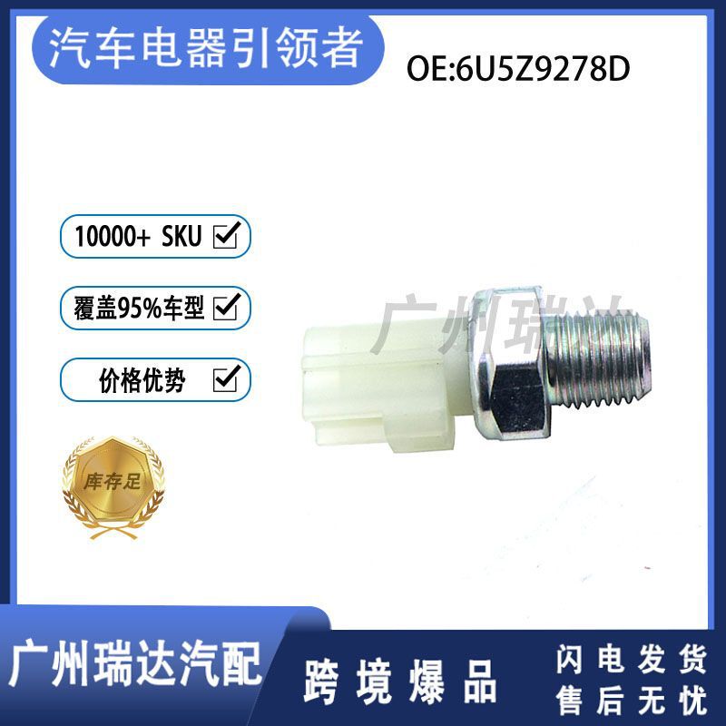 Suitable for Ford auto parts sensor oil pressure alarm 6U5Z9278D accessories wholesale Suitable for Ford auto parts sensor oil pressure alarm 6U5Z9278D accessories wholesale
