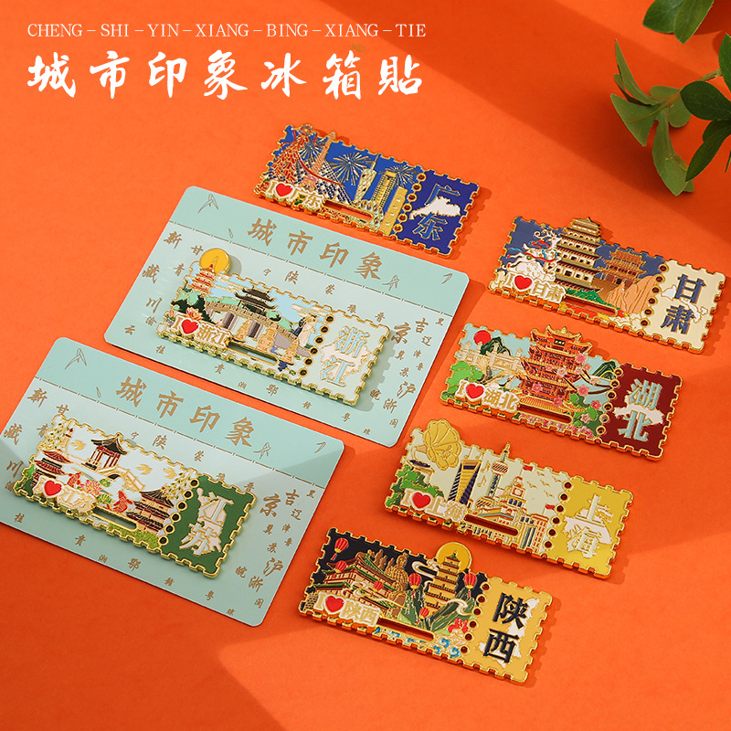 냉장고 자석 중국 도시 베이징 산시 상하이 후베이 장쑤 광동 저장 간쑤 관광 기념품