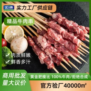 如康牛肉串手工串烧烤大排档冷冻半成品商用批发烧烤食材牛肉串