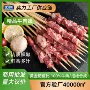 如康手工烧烤冷冻牛肉串