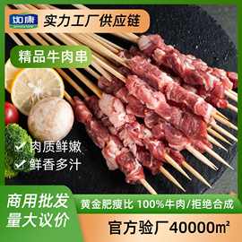 如康牛肉串手工串烧烤大排档冷冻半成品商用批发烧烤食材牛肉串