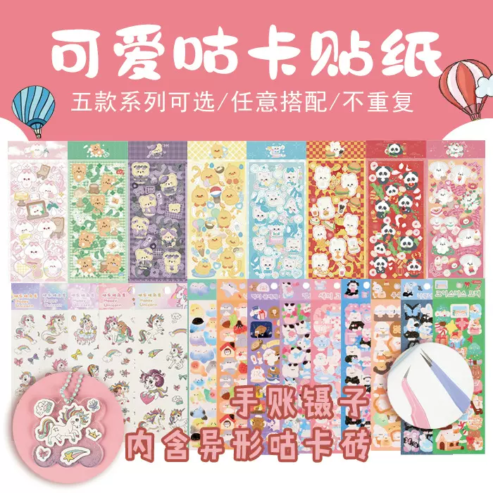 卡通镭射咕卡贴纸 手账防水pvc贴动物手账素材韩系diy文具贴纸