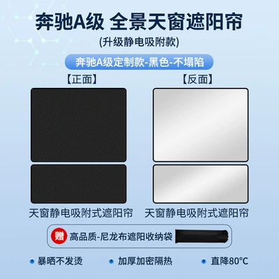Sunshade, C260L Sunroof, Gla: Sun shade - mercedes-benz-19-25-a-class-sedan-silicone-sunroof-sunshade-static-cling-black