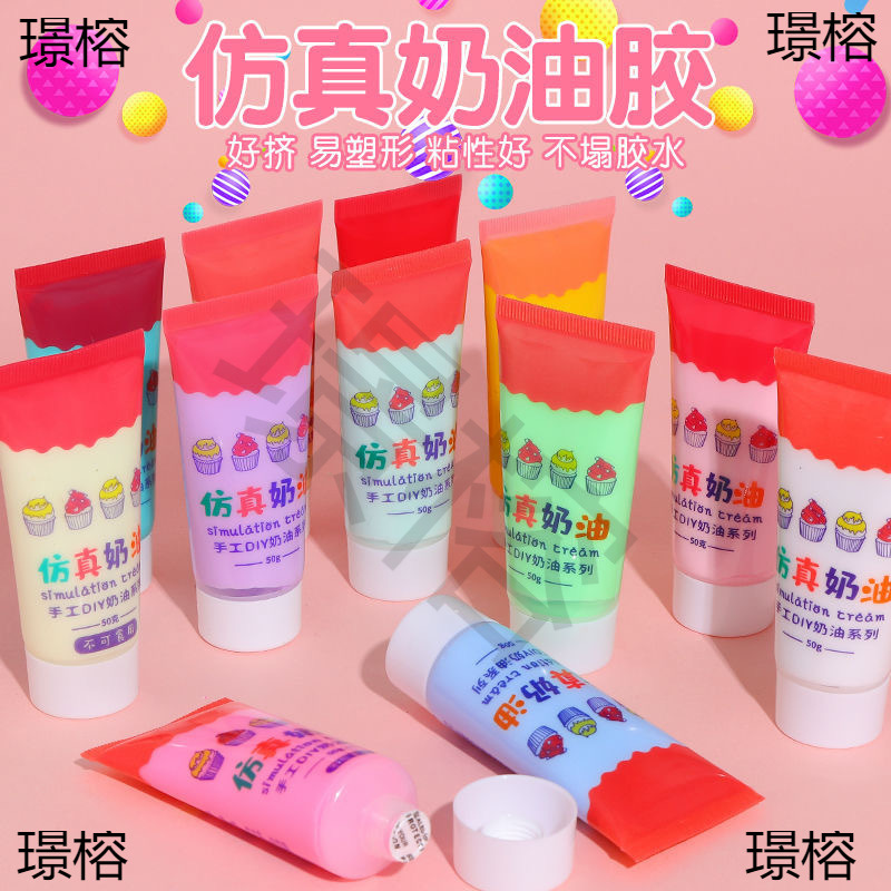 diy奶油胶手工材料包彩色仿真奶油胶饰品配件树脂配件套装奶油胶