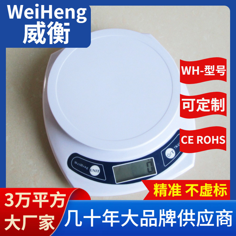 WeiHeng威衡WH-B06电子秤直售0.1克烘焙秤批发厨房秤韩国烘焙秤