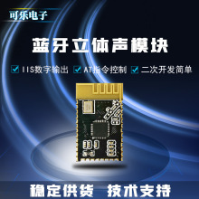 蓝牙模块立体声无线传输支持AT指令改蓝牙名红外线U盘 MIC FM方案