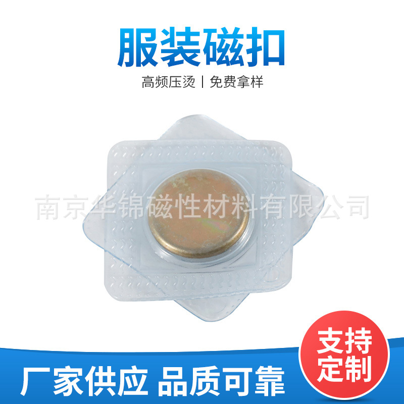 南京供应压塑胶防水磁扣PVC磁钮扣塑封扣磁铁扣耐用