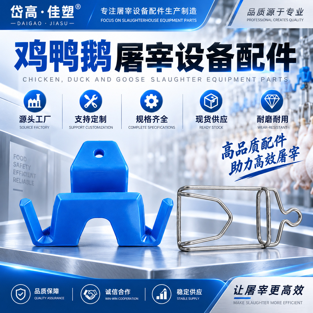 鸡鸭鹅家禽屠宰线配件挂钩尼龙悬挂滑架禽类宰杀挂钩连接运输挂架