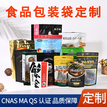 食品包装袋定制真空铝箔零食袋复合咖啡茶叶塑料袋复合自立自封袋