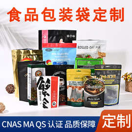 【定制】食品包装袋真空铝箔零食袋复合咖啡茶叶塑料袋复合自立袋