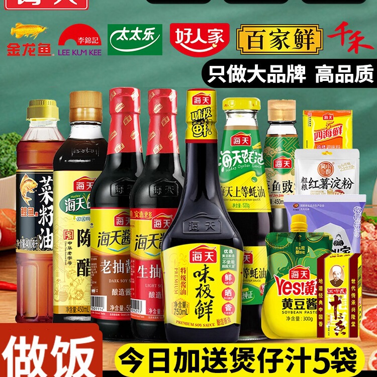 Haitian Seasoning Set Complete Combination of Seasonings Raw Old Soy Sauce Oil Sauce Vinegar Oyster Sauce Cooking Kitchen Seasonings