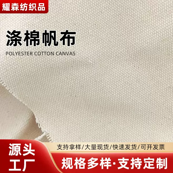 批发加厚涤棉帆布1.6厚白帆布做包跨境厚帆布箱包工业老帆布粗布