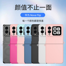 肤感壳百搭双扣NOVA FLIP手机壳 适用华为NOVAFLIP保护壳渐变双色