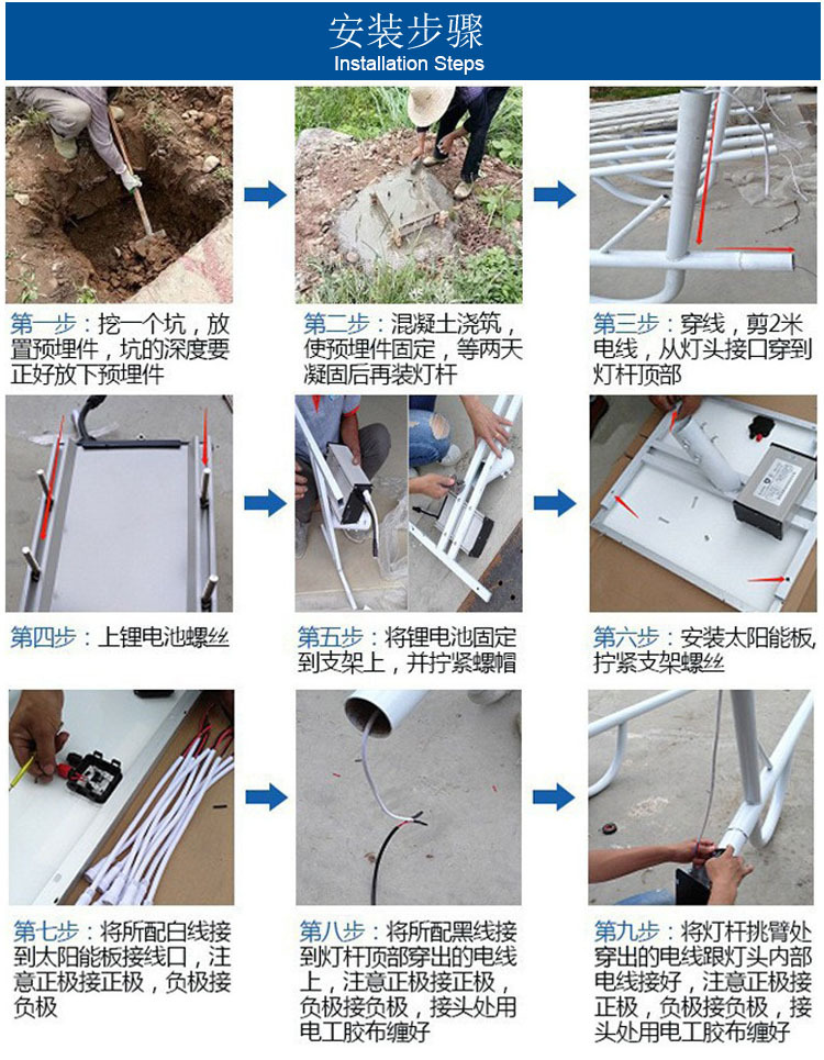 太阳能灯杆安装步骤