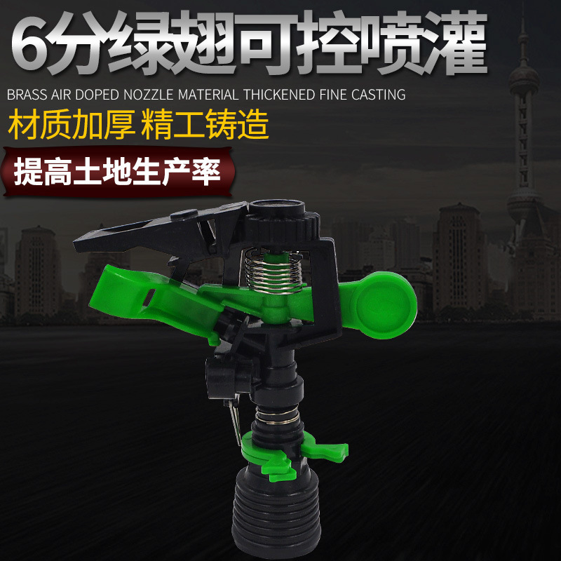塑料摇臂360度可旋转喷头（可控角）草坪 园林喷头喷灌6分
