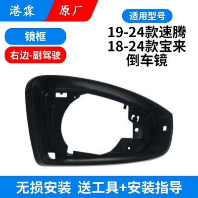 Suitable for 19-23 Sagitar Rear mirror/rearview mirror assembly - frame-co-pilot