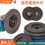 清理焊缝表面除锈百叶片