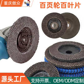 定制百叶片打磨片 焊缝清理表面除锈毛刺处理百叶片角磨百叶轮