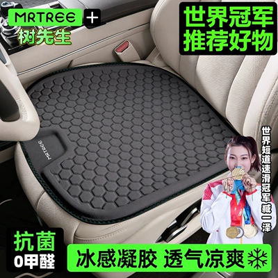 Seat Pad — Cool pad
