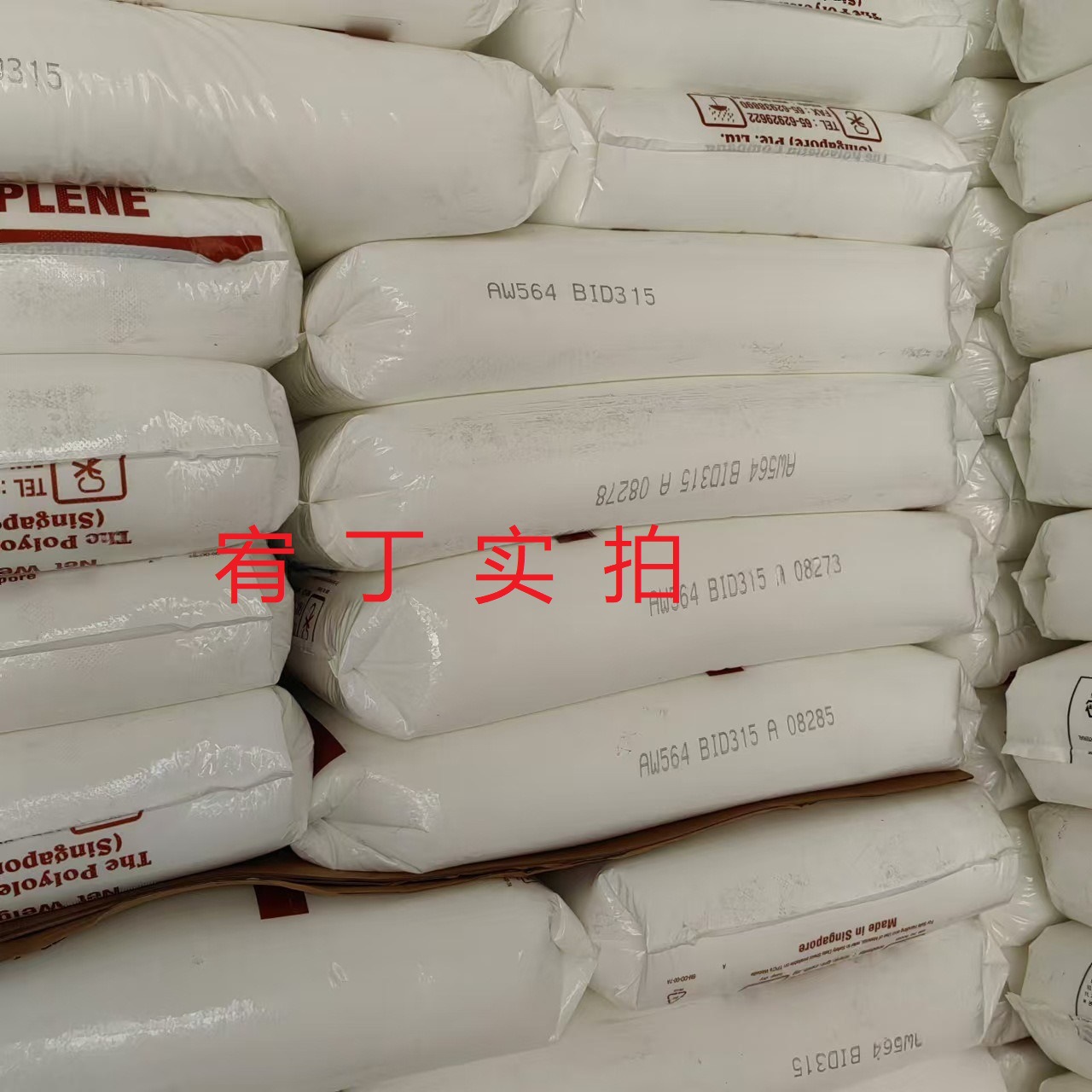 现货新加坡聚烯烃 PP AW564 抗冲共聚聚丙烯 中流动