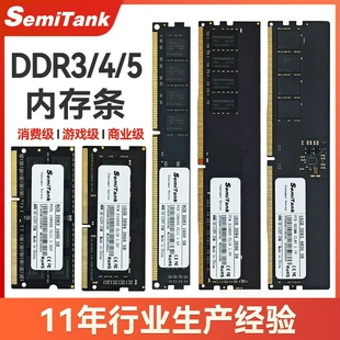 RAM для ноутбуков и настольных ПК (SemiTank) DDR3/DDR4/DDR5, 2–32 ГБ, 1600–5600 МГц, для ноутбука и десктопа