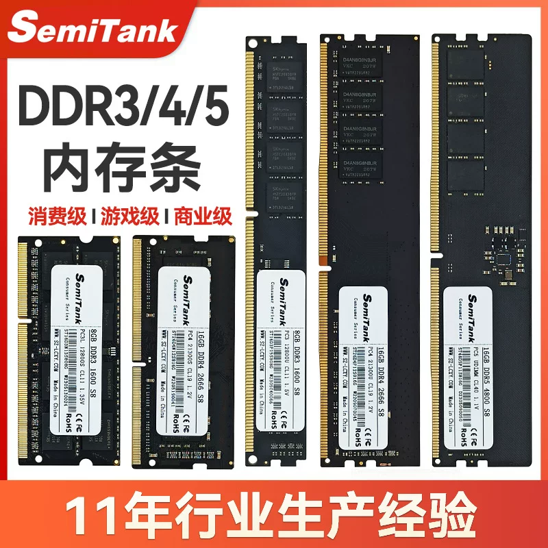 RAM для ноутбуков и настольных ПК (SemiTank) DDR3/DDR4/DDR5, 2–32 ГБ, 1600–5600 МГц, для ноутбука и десктопа