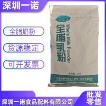 现货供应全脂奶粉批发蒙牛麻辣烫牛轧糖奶茶营养食品原料量大价优