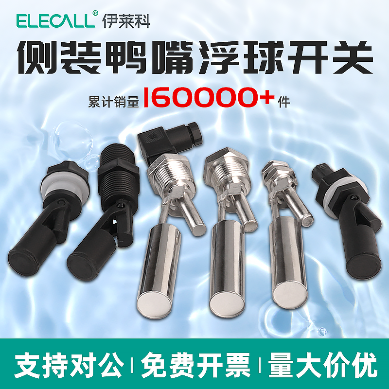 ELLECO 덕빌 플로트 스위치 PP 작은 플로트 사이드 장착 스테인레스 스틸 액체 레벨 스위치 수위 제어 센서