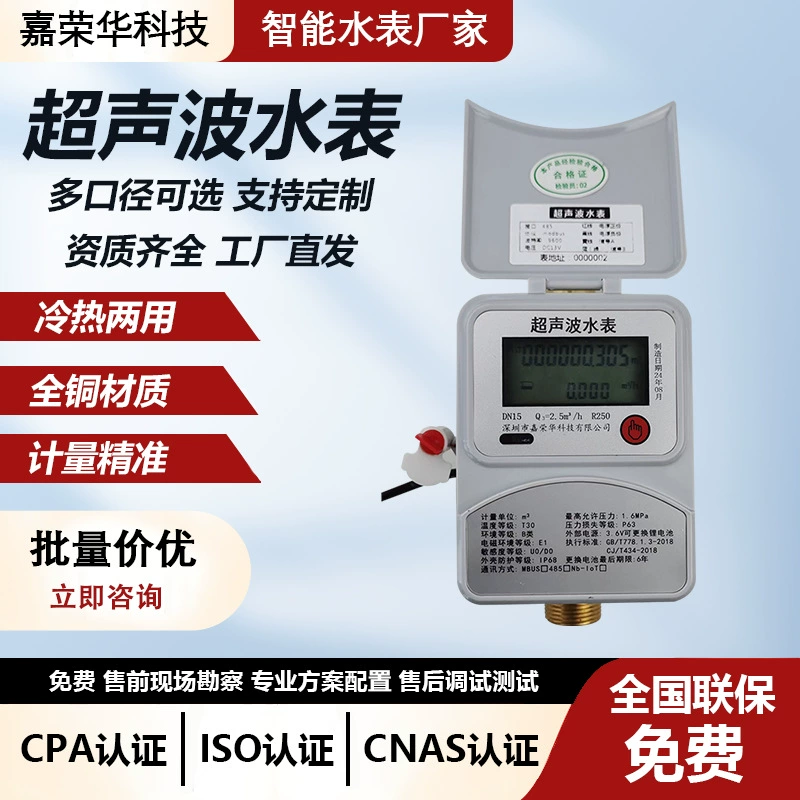 Ультразвуковой водомер IoT, интеллектуальный NB-модуль, беспроводная дистанционная передача данных, измерение расхода воды, малый диаметр DN15-25, высокоточное измерение