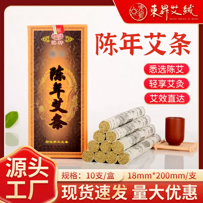 艺轩艾灸手工艾柱条三年陈艾绒陈年艾条批发 艾灸艾绒条盒装