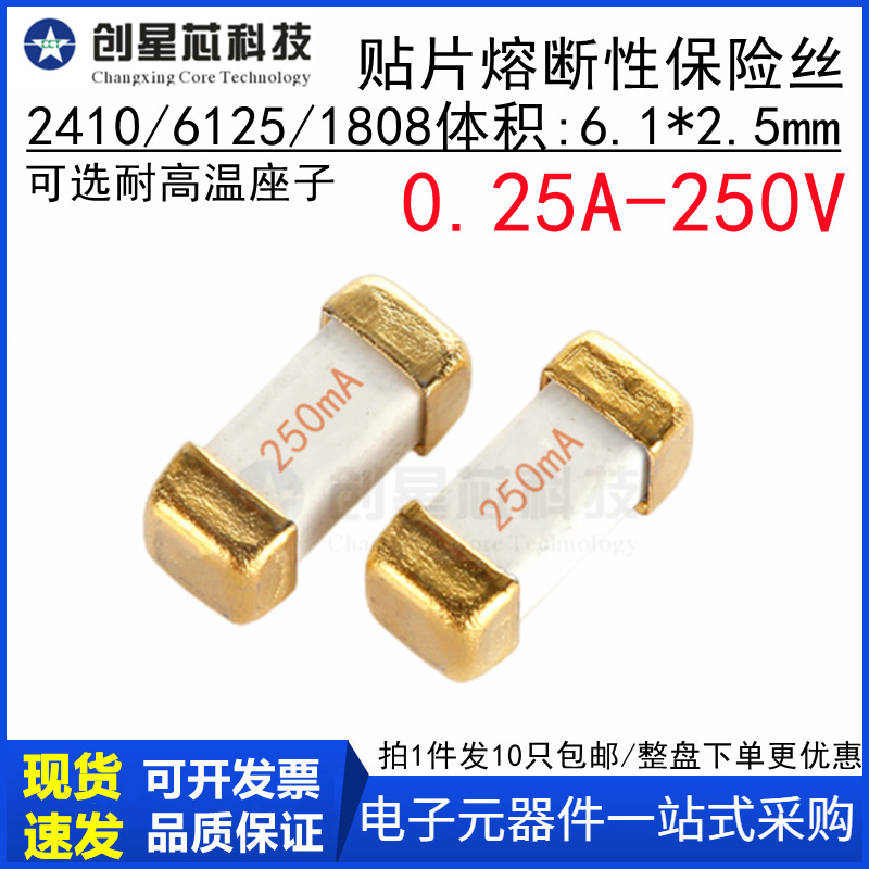 0.25A 250V贴片慢熔断保险丝1808/6125/2410-T0.25A-250V 6.1x2.5