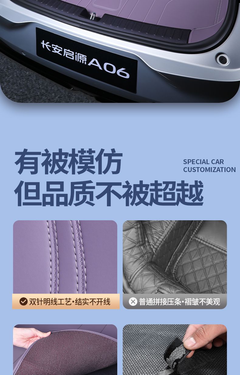 Suitable for Changan Qiyuan A06 trunk mat surround, 26 models of Qiyuan A06 trunk mat, interior modification accessories