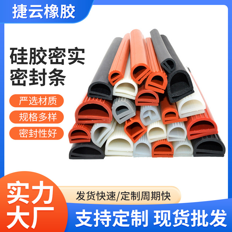 异形硅胶密封条汽车车门隔音缓冲硅胶条门窗玻璃防撞包边密封条