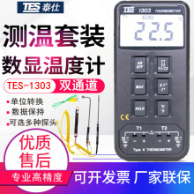 台湾泰仕温度计TES-1303双通道数字K型热电偶温度表双路测温仪器