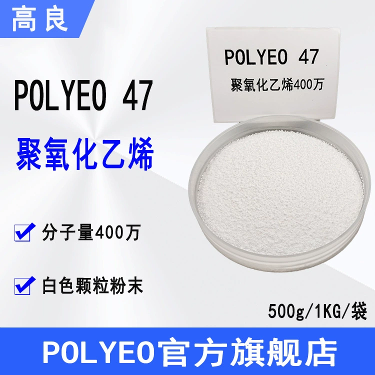 Поставка POLYEO47 Полиэтилен 4.0million Молекулярный объемный клей для бумажной краски PEO 4.0million