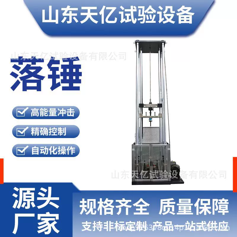 冲击试验机落锤管材绝缘强度测试仪高精准度机械