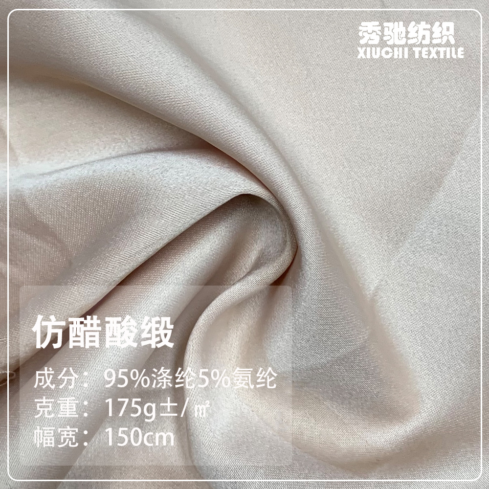 仿醋酸缎色丁布料 服装裙子礼服睡衣光感时尚连衣裙面料 现货供应