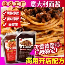 意大利面酱调味品番茄牛肉沙拉专用芝麻拌饭火鸡豆瓣干锅花生蒜蓉