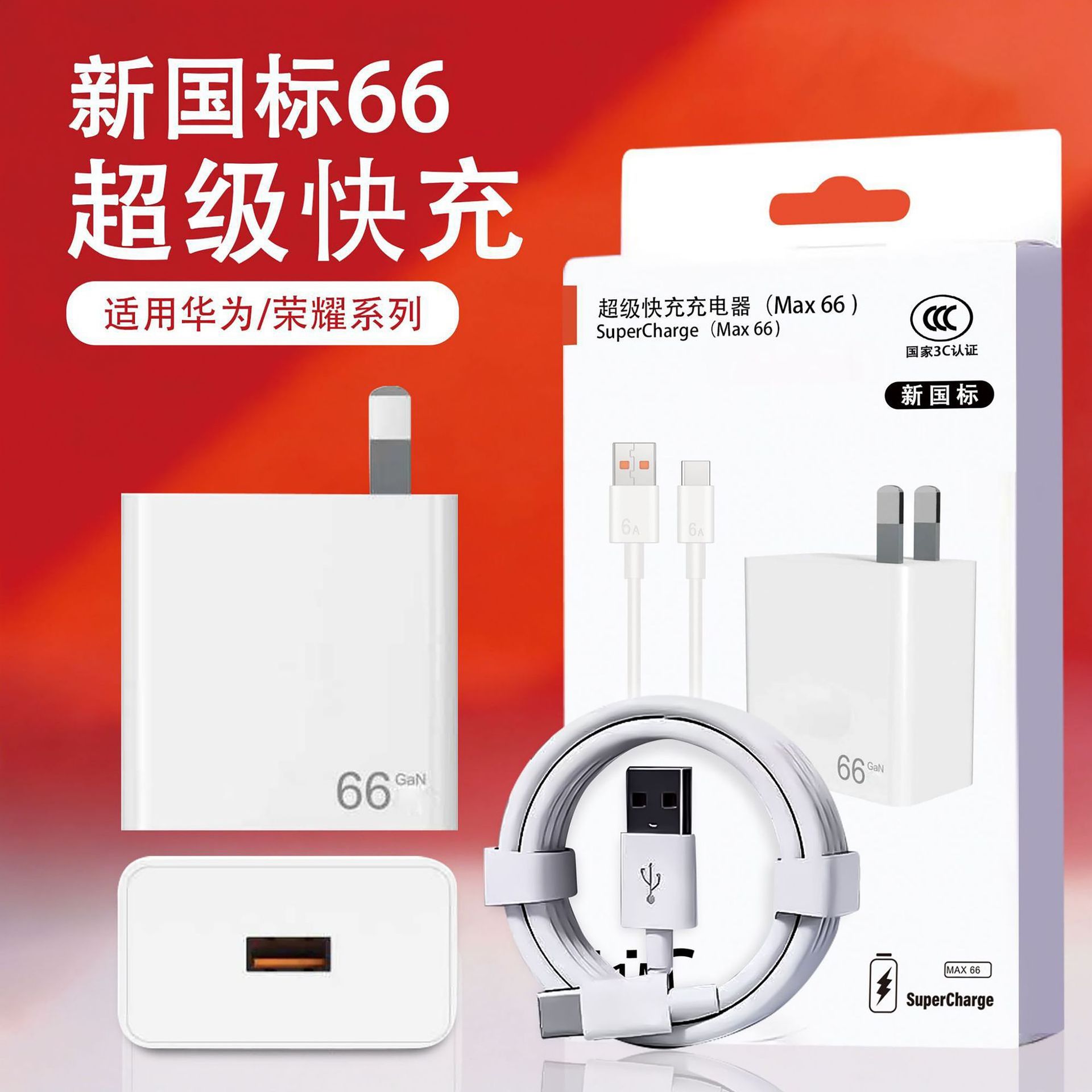 Cargador de carga rápida 66W con certificación 3C, adaptador de carga rápida 120W compatible con cargador Huawei, cable de datos Honor, venta al por mayor.