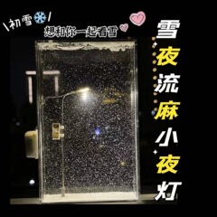高級雪夜流麻小夜灯雪景色街灯手作りDIY材料包送彼女の親友雪夜灯卸売り