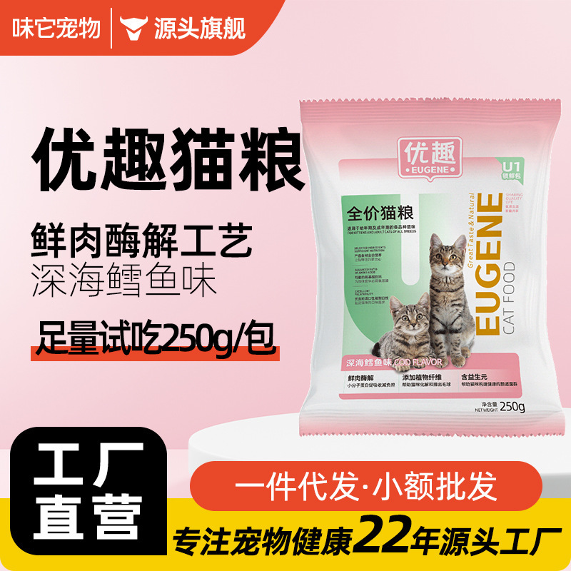 Youqu Full-Price Cat Food, Cat Food for Adult Cats and Kittens, Full-Term Cat Food, Pet Supplies